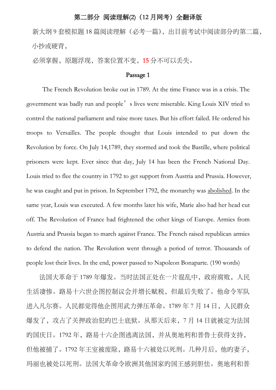 2023年【电大天堂】.12阅读理解2必考一篇全中文翻译_第1页