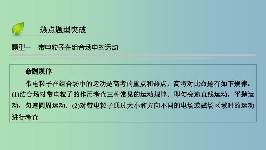 高三物理二轮复习专题三电场和磁场第3讲带电粒子在复合场中的运动课件.ppt_第4页