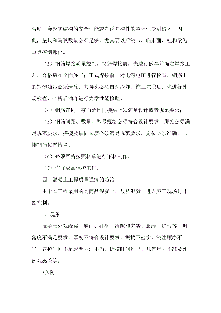 不合格品控制及纠正预防要求措施_第4页