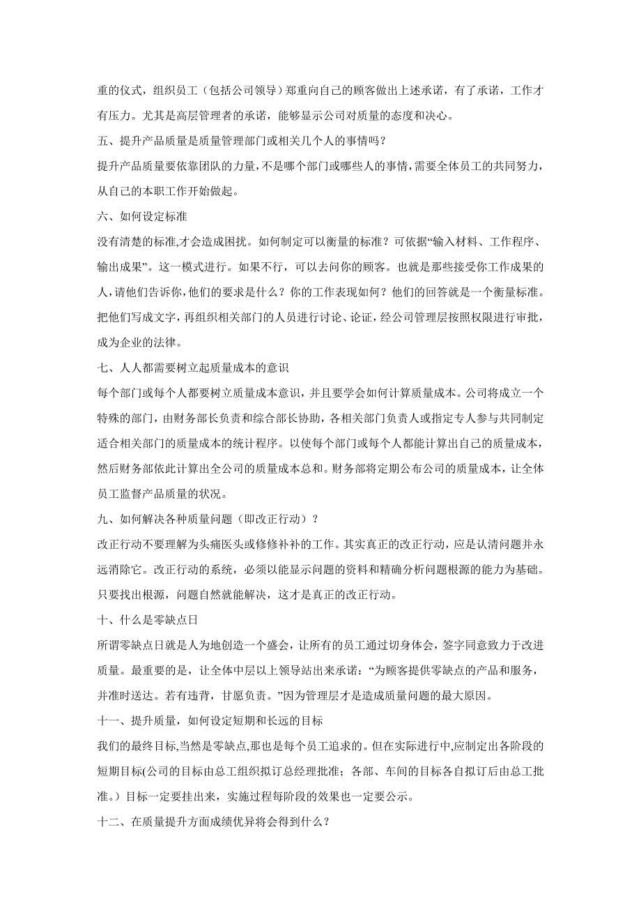 质量管理学习资料.doc_第5页