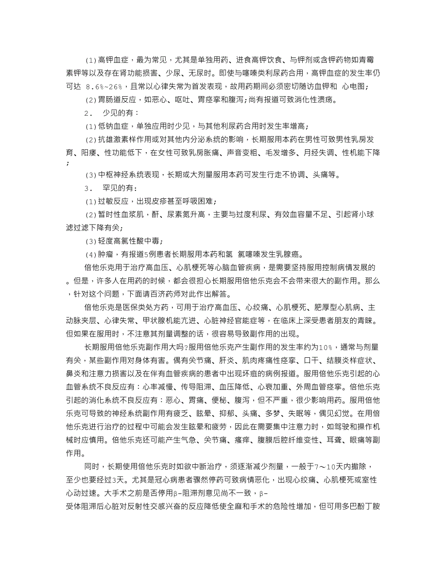 螺内酯说明书_第4页