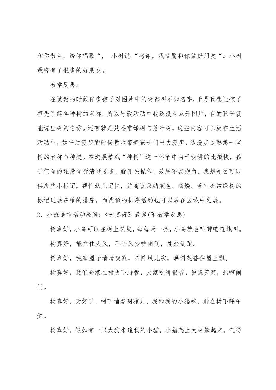 小班语言树的朋友教案反思.doc_第5页