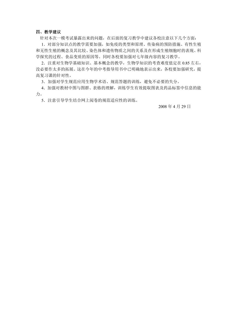 八年级生物调研测试质量分析_第3页