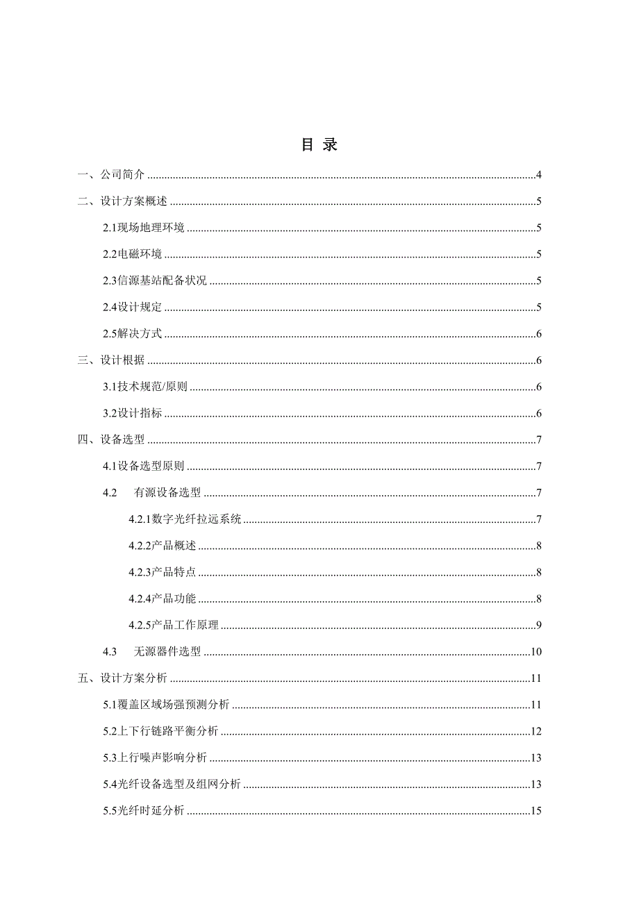 乌鞘岭隧道兰泉村侧数字光纤拉远覆盖系统设计方案_第3页