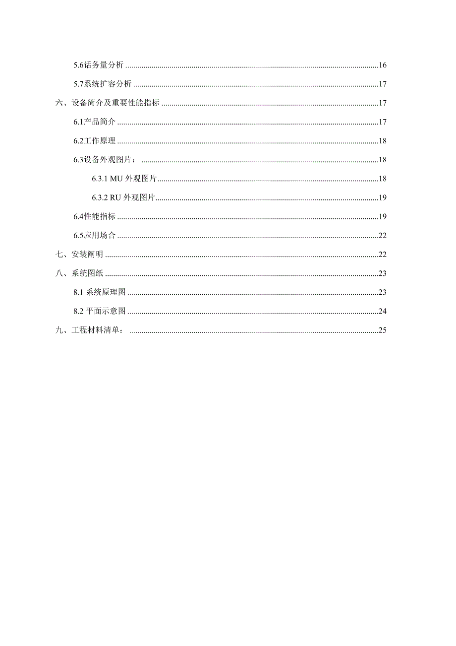 乌鞘岭隧道兰泉村侧数字光纤拉远覆盖系统设计方案_第4页