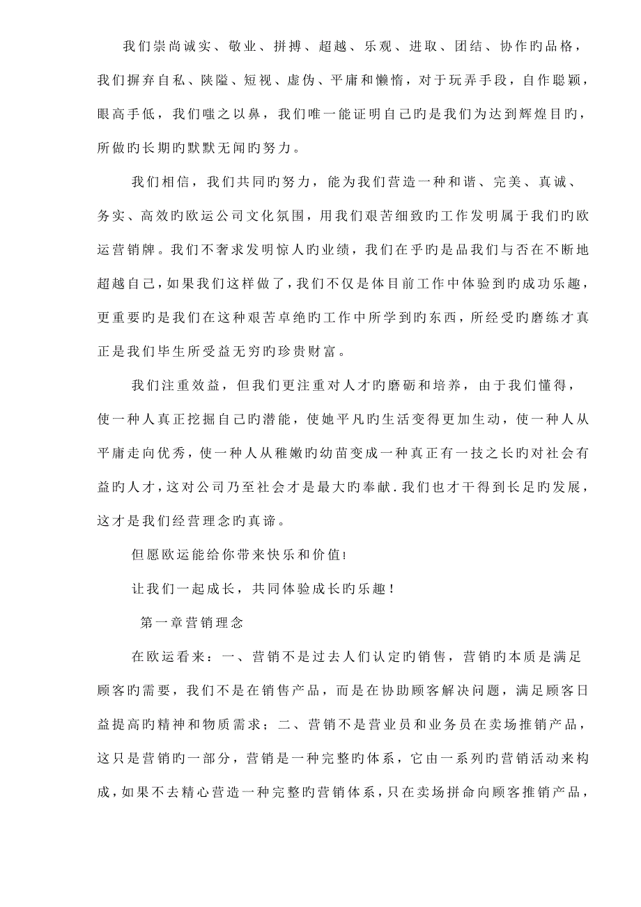 地板企业员工标准手册模板_第2页