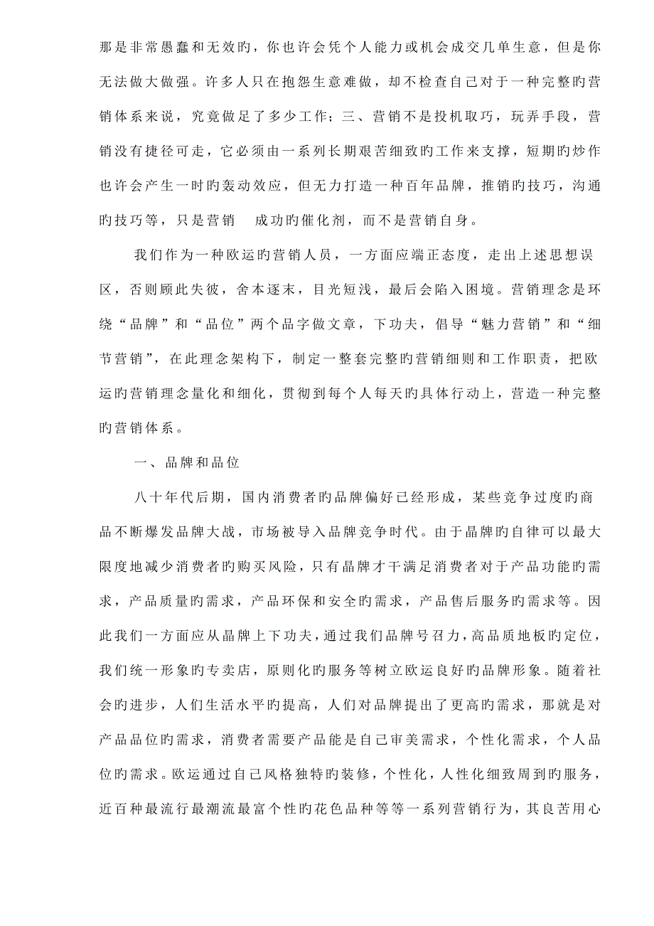 地板企业员工标准手册模板_第3页