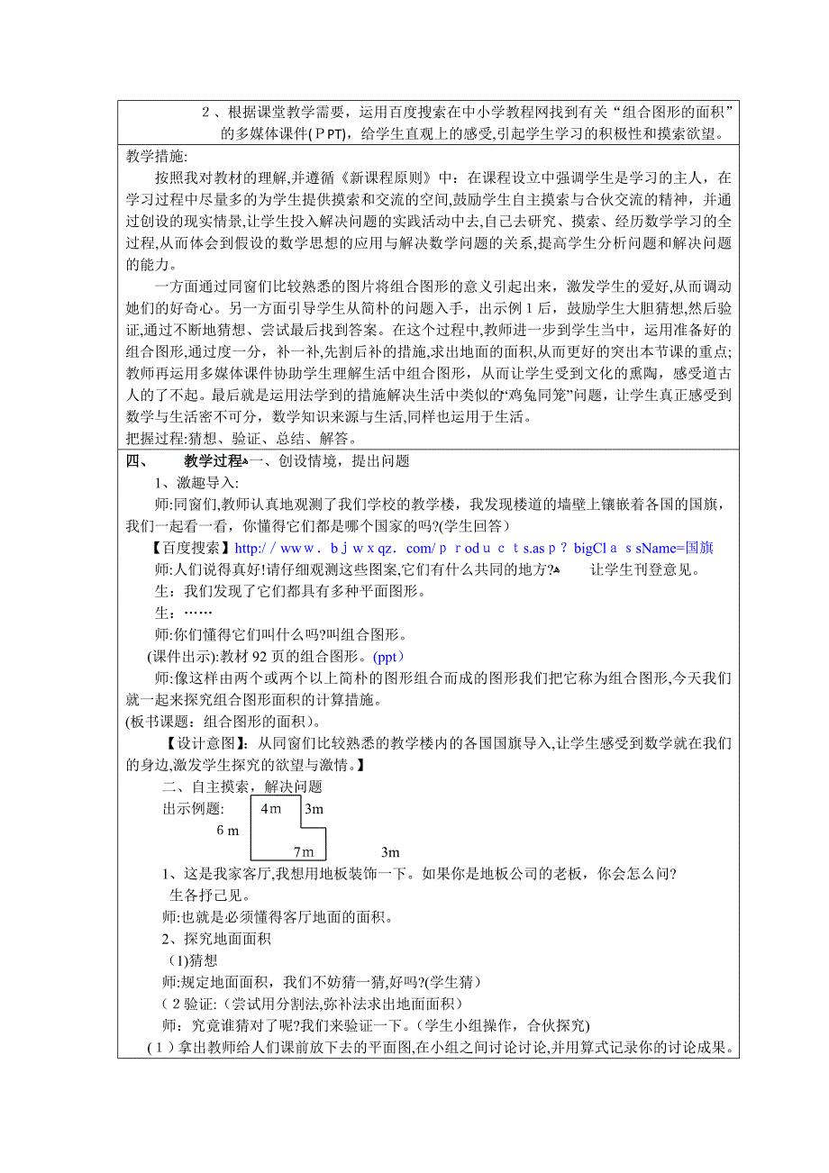 中小学“教学中的互联网搜索”优秀教学案例评选《组合图形的面积》教案设计_第2页