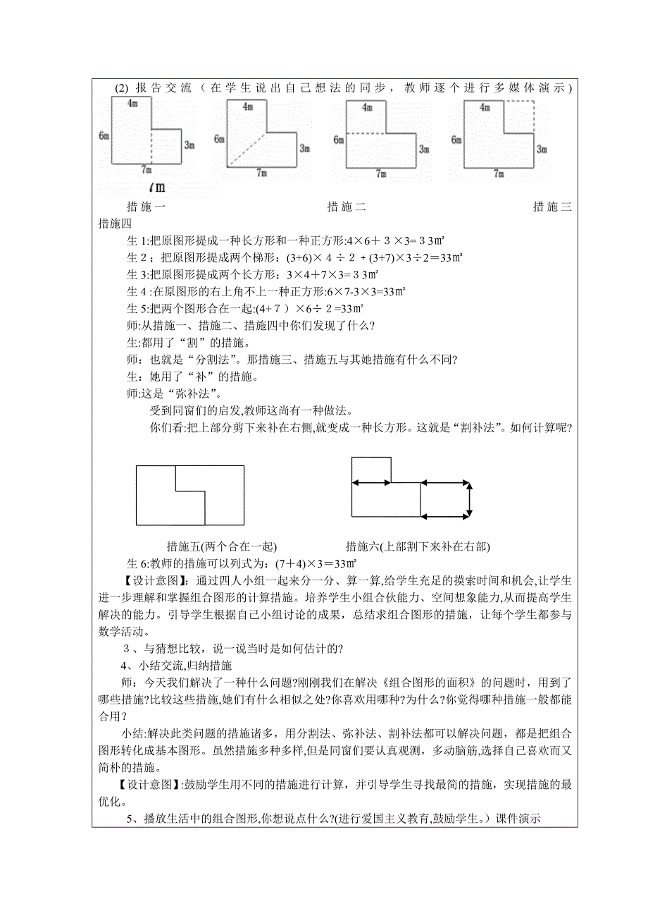 中小学“教学中的互联网搜索”优秀教学案例评选《组合图形的面积》教案设计_第3页