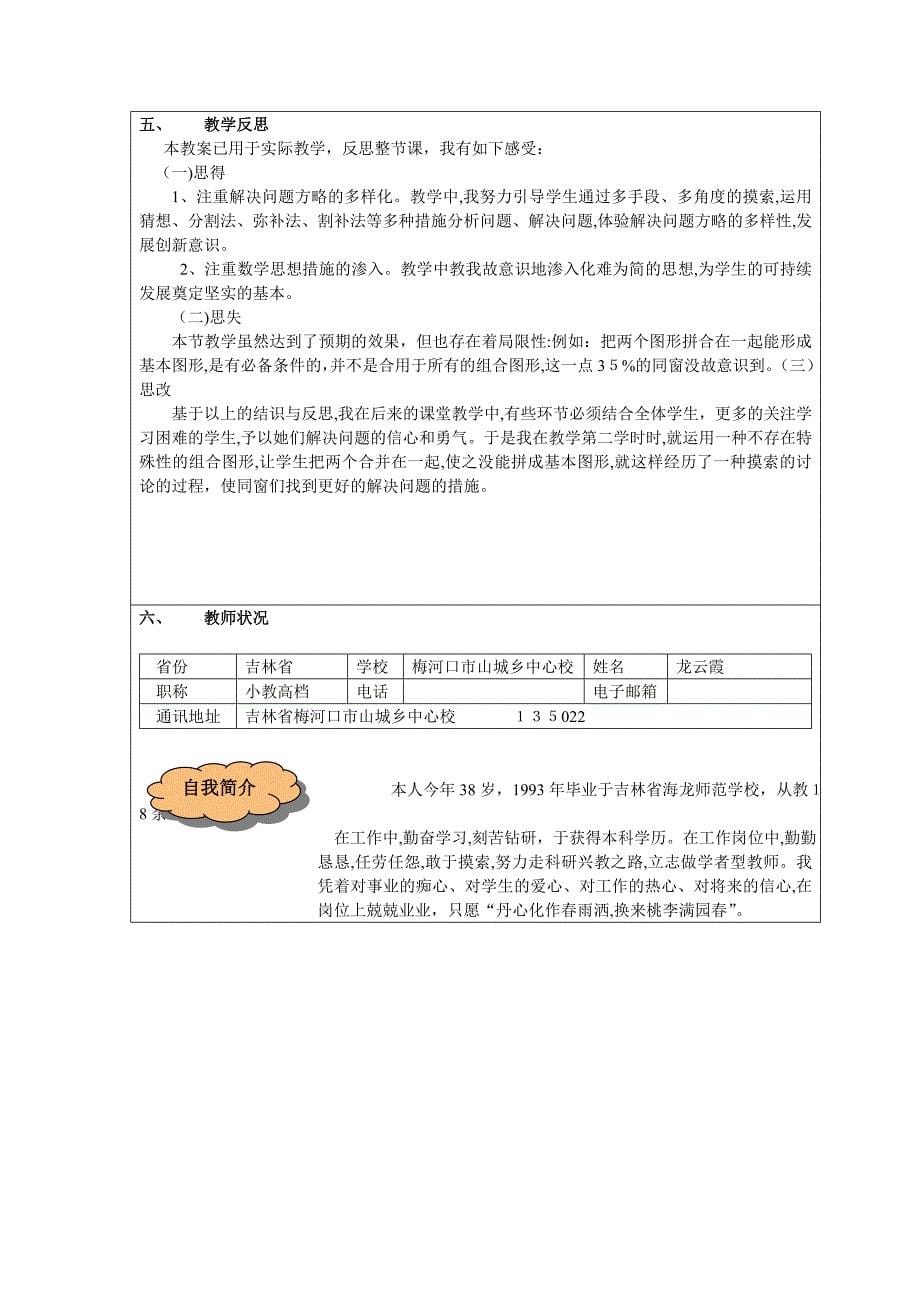 中小学“教学中的互联网搜索”优秀教学案例评选《组合图形的面积》教案设计_第5页