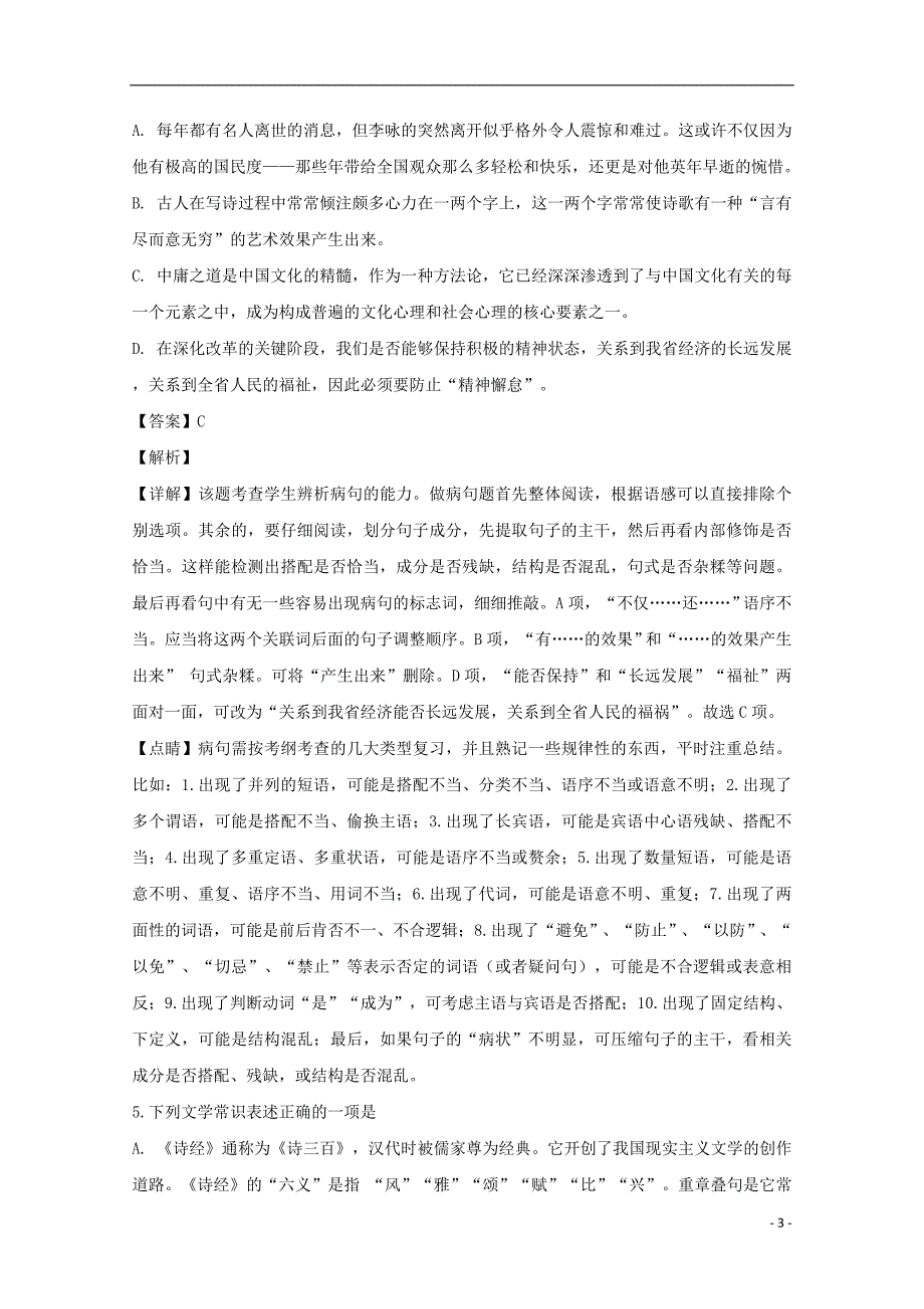 浙江省台州市联谊五校2018-2019学年高二语文上学期期中试题（含解析）_第3页