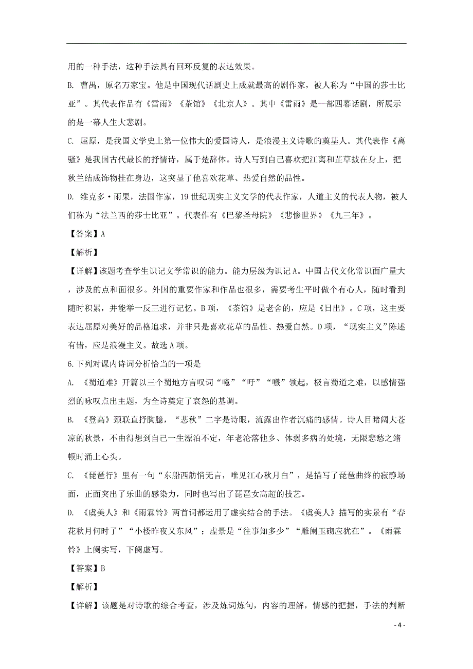 浙江省台州市联谊五校2018-2019学年高二语文上学期期中试题（含解析）_第4页