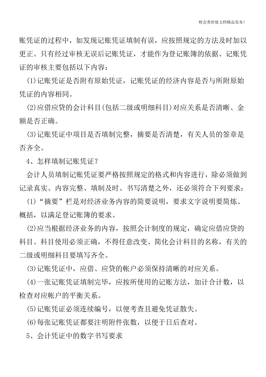 初当会计小常识(1)[会计实务-会计实操].doc_第2页