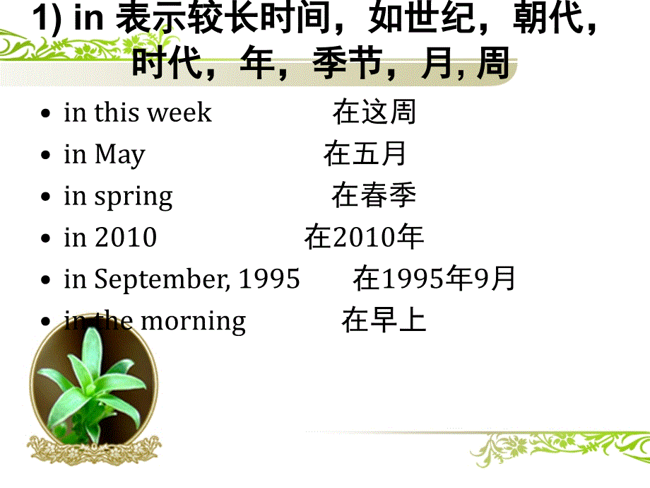 关于时间介词_第2页