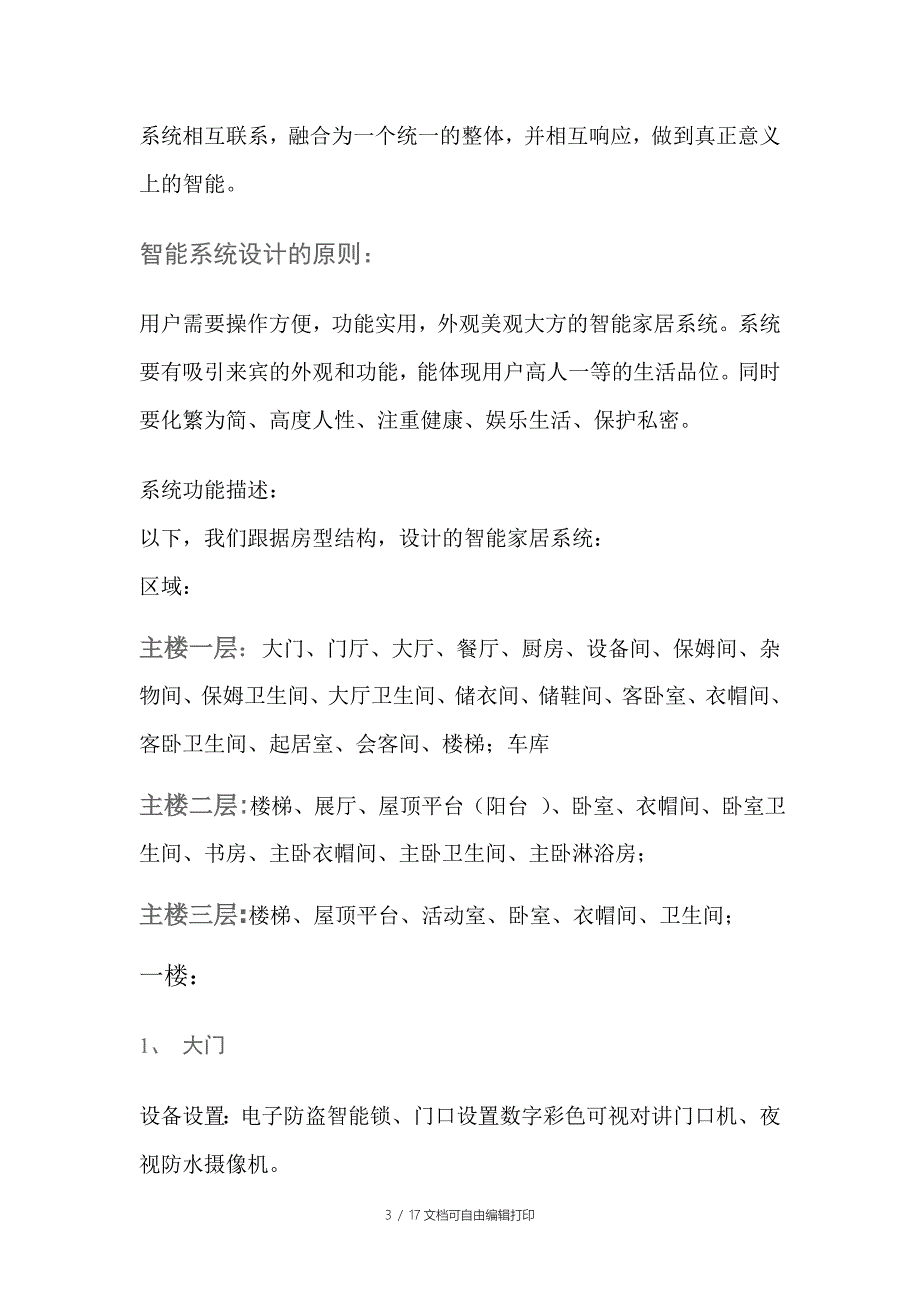 上大智能KOTI方案设计参考_第3页