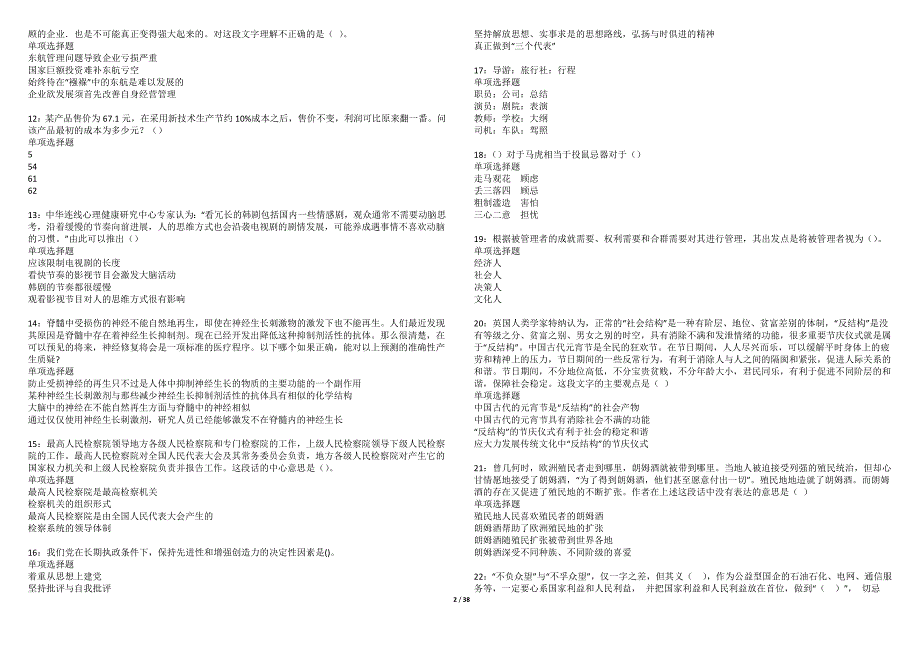 淮阳事业单位招聘2022年考试模拟试题及答案解析（5套）_第2页