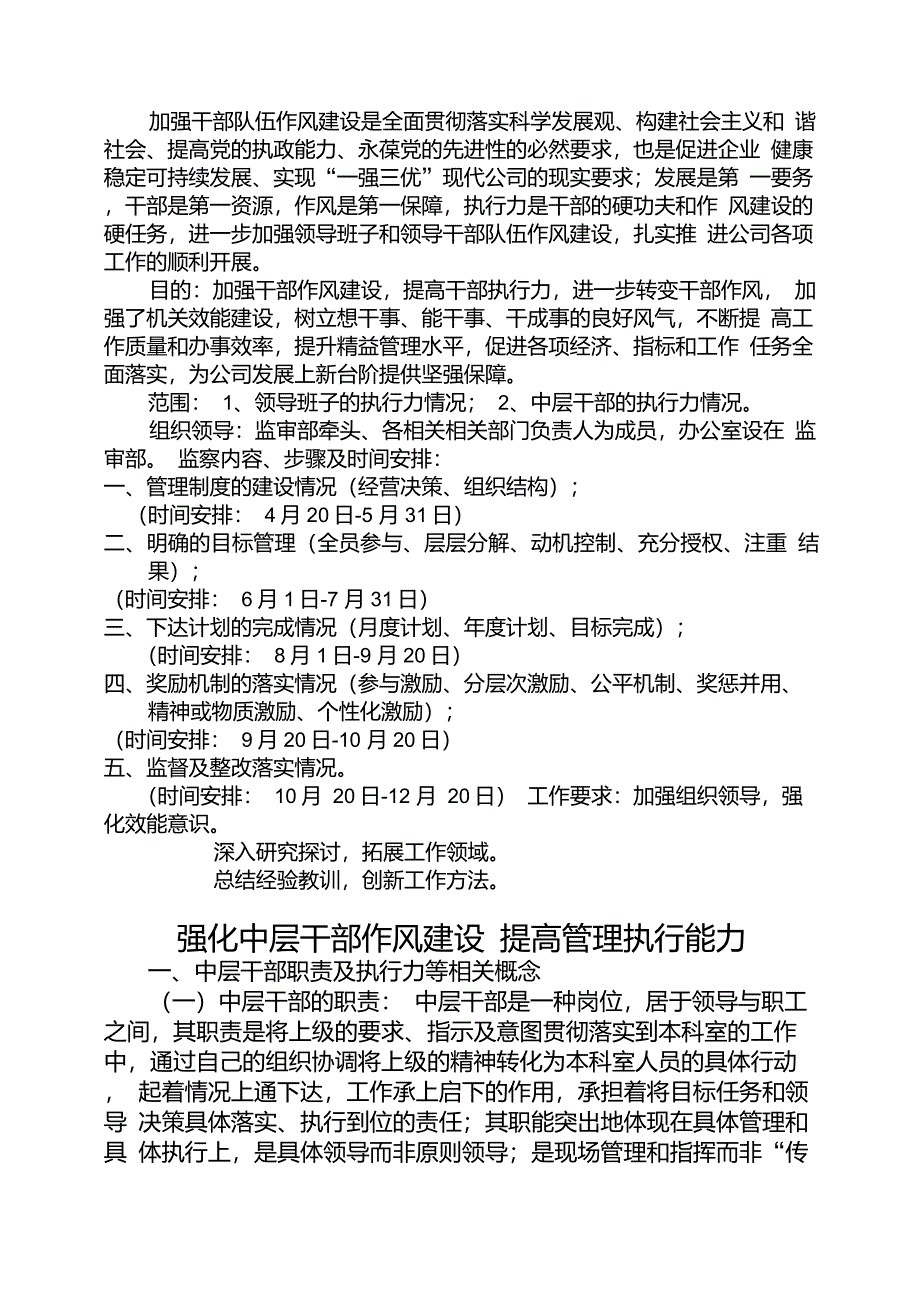 加强中层干部作风建设,提高管理执行力_第1页