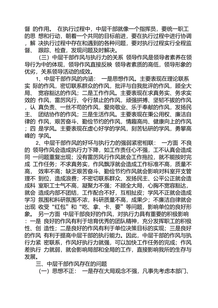 加强中层干部作风建设,提高管理执行力_第3页