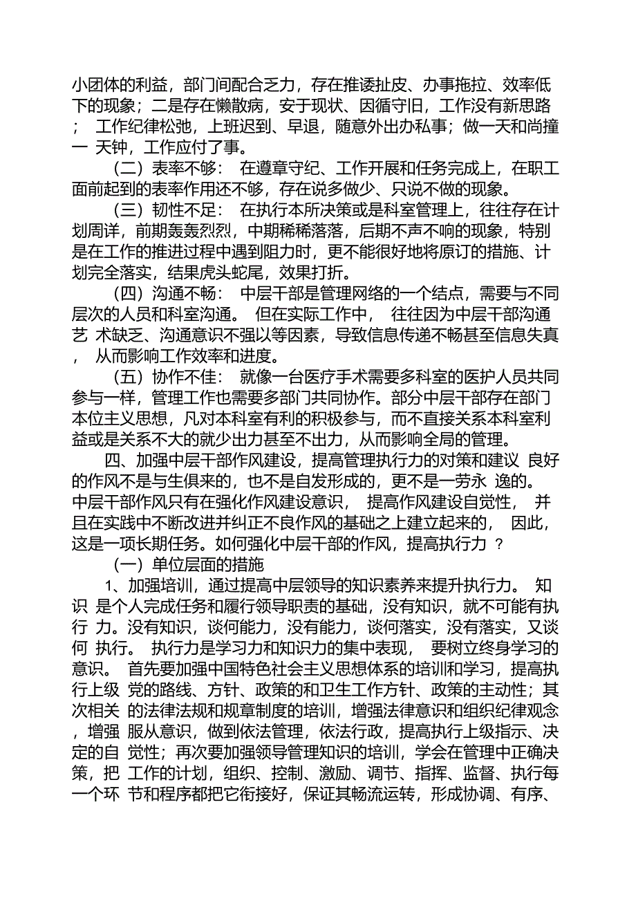 加强中层干部作风建设,提高管理执行力_第4页