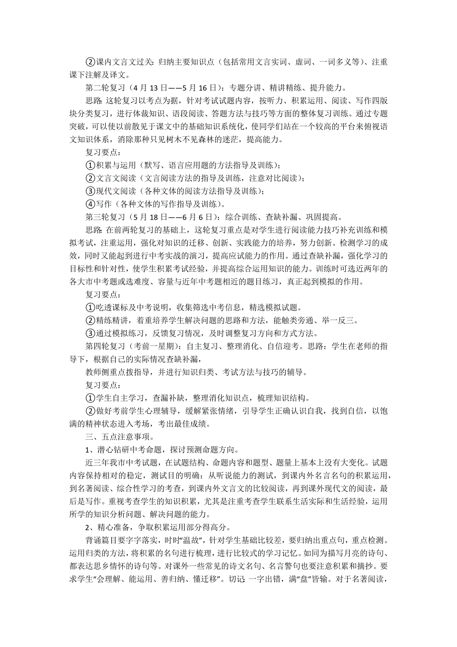 实用的中考复习计划范文集锦六篇_第3页