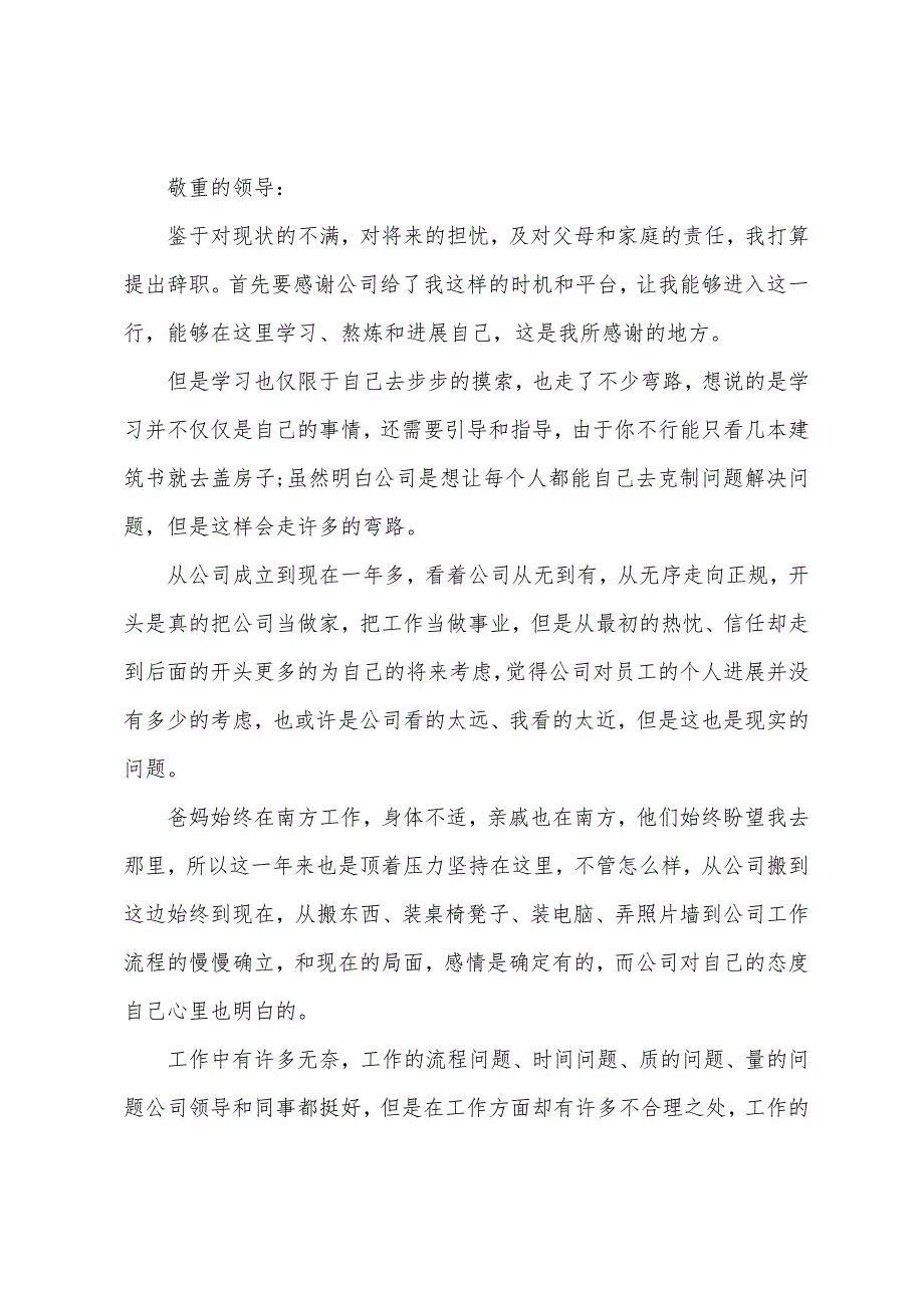 家庭原因辞职报告.docx_第3页