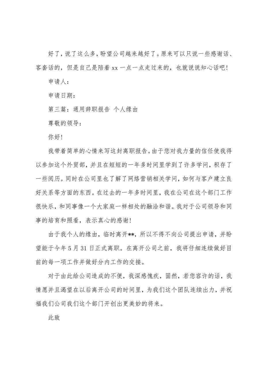 家庭原因辞职报告.docx_第5页