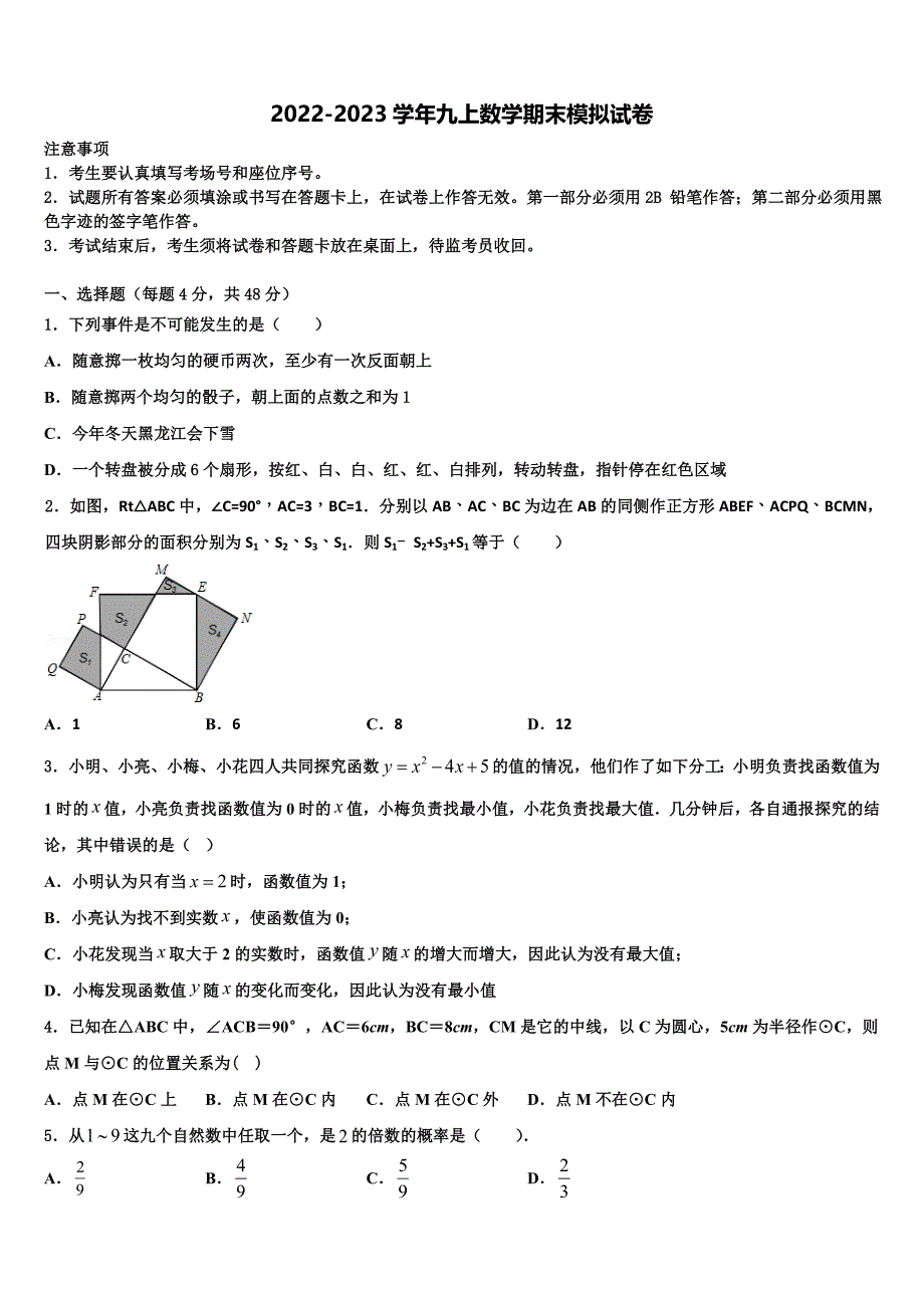 2023届河北省承德兴隆县联考数学九上期末学业水平测试模拟试题含解析.doc_第1页