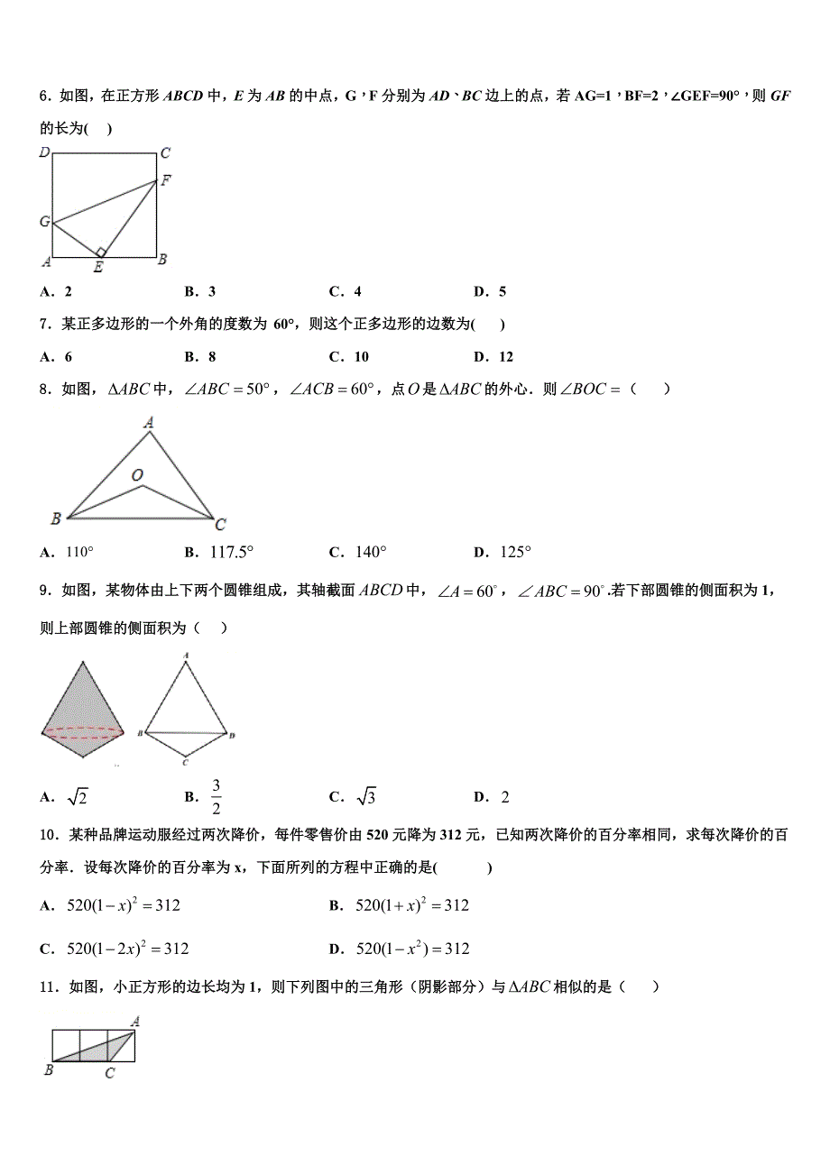 2023届河北省承德兴隆县联考数学九上期末学业水平测试模拟试题含解析.doc_第2页