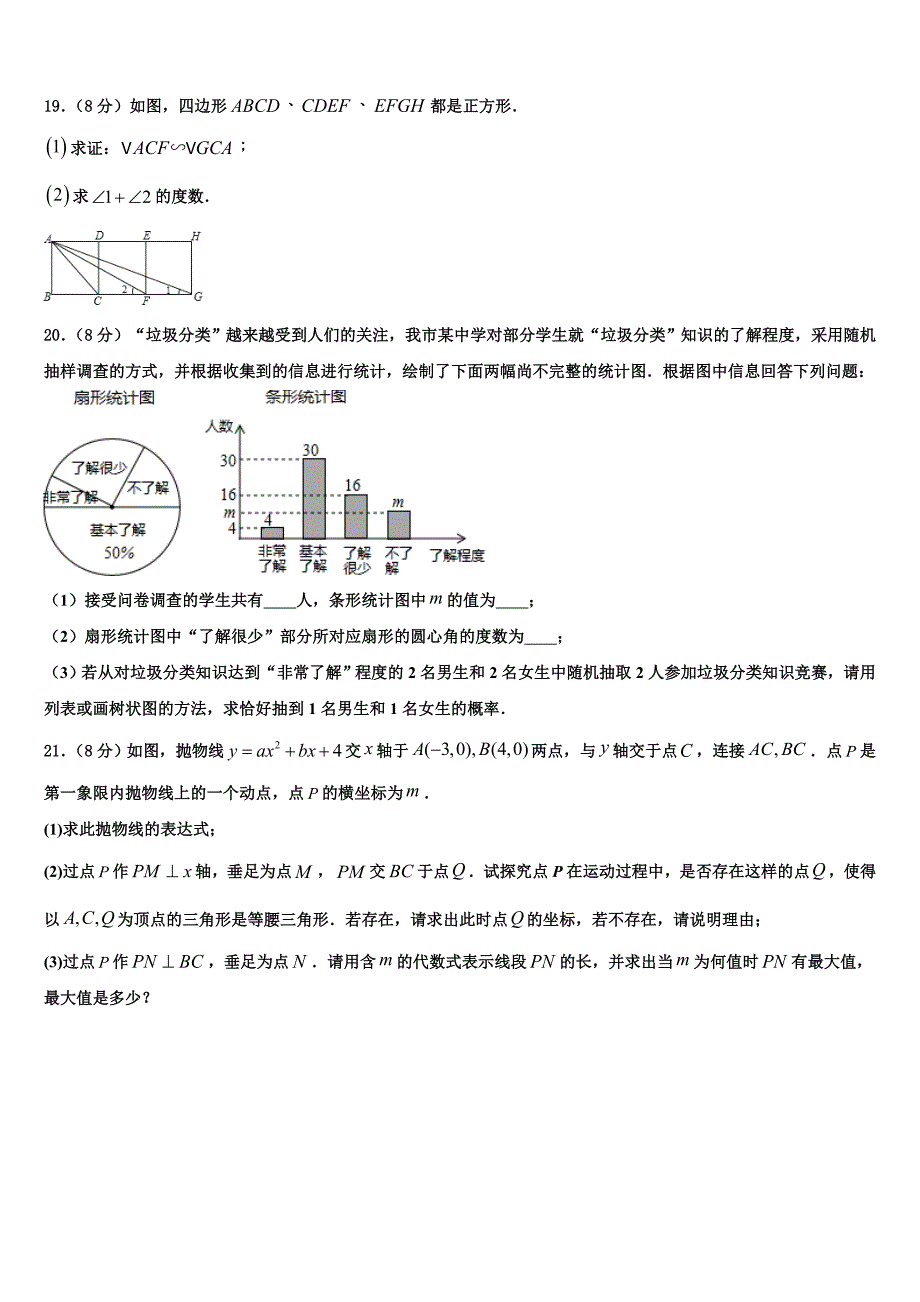 2023届河北省承德兴隆县联考数学九上期末学业水平测试模拟试题含解析.doc_第4页