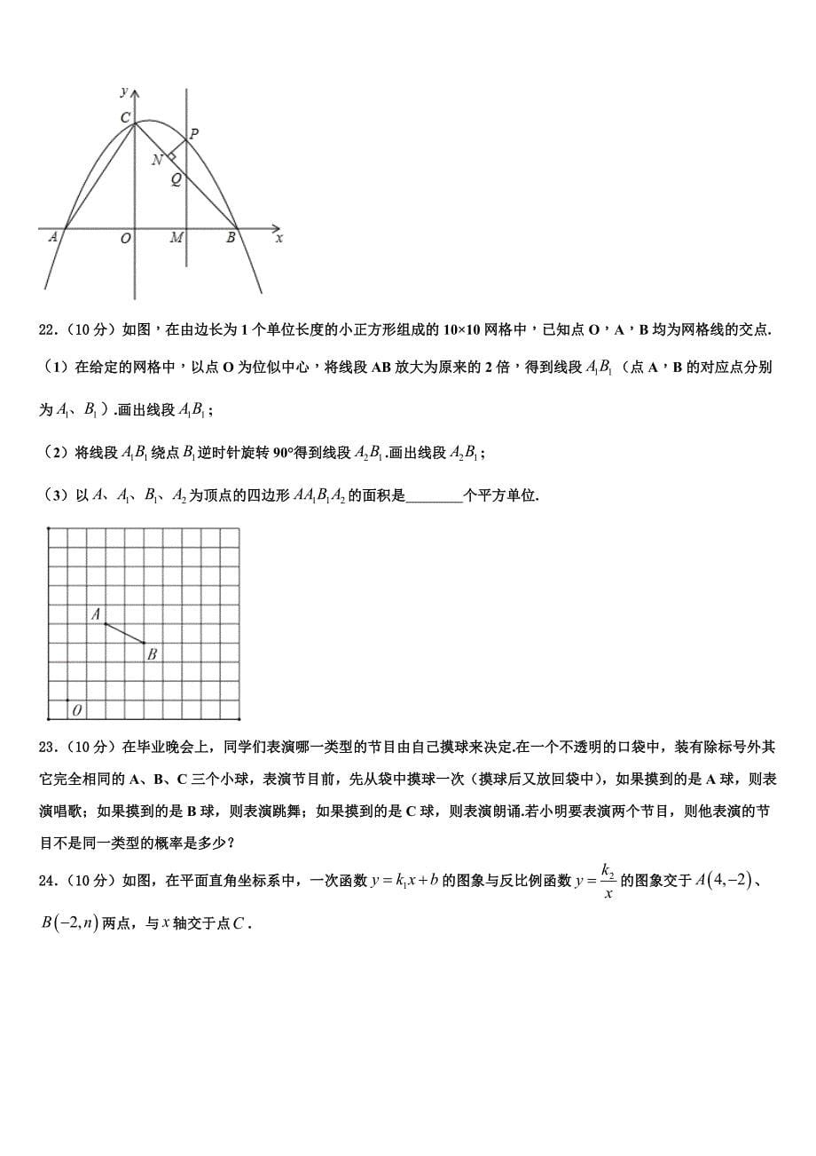 2023届河北省承德兴隆县联考数学九上期末学业水平测试模拟试题含解析.doc_第5页