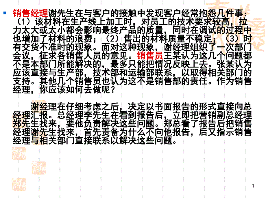 团队建设销售队伍建设42页_第1页