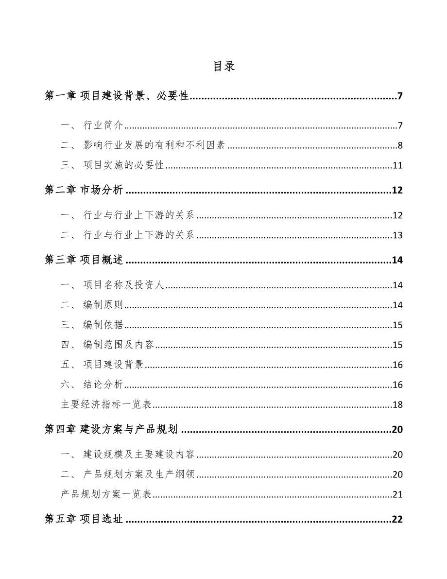 陕西吹塑桶项目可行性研究报告_第2页