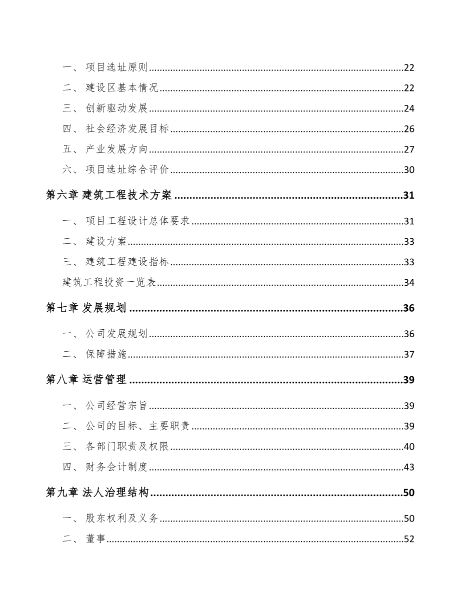 陕西吹塑桶项目可行性研究报告_第3页