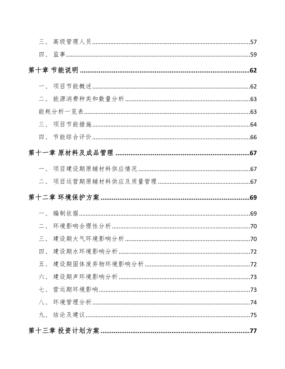 陕西吹塑桶项目可行性研究报告_第4页