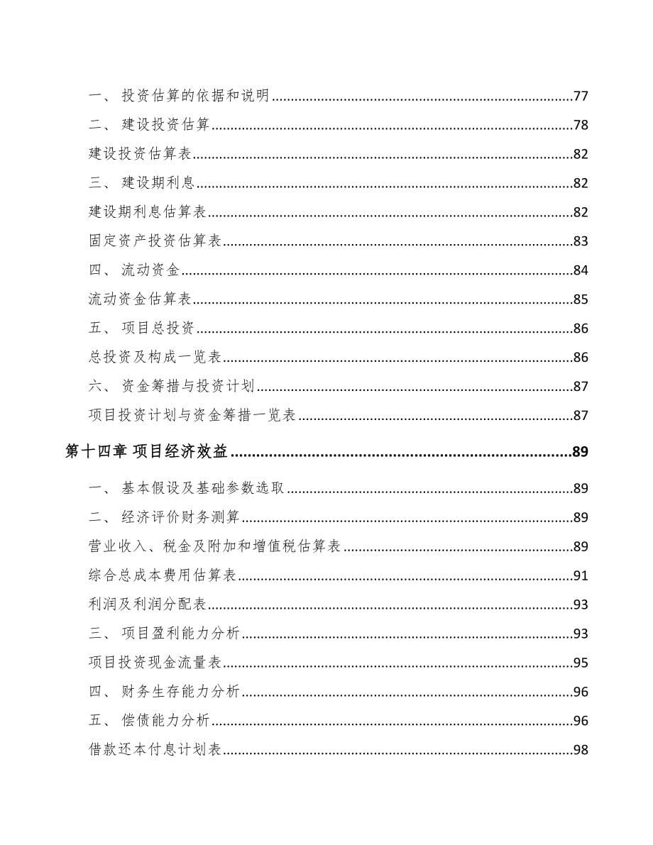 陕西吹塑桶项目可行性研究报告_第5页