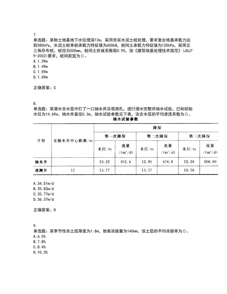 岩土工程师专业案例考前冲刺密押卷含答案17_第3页