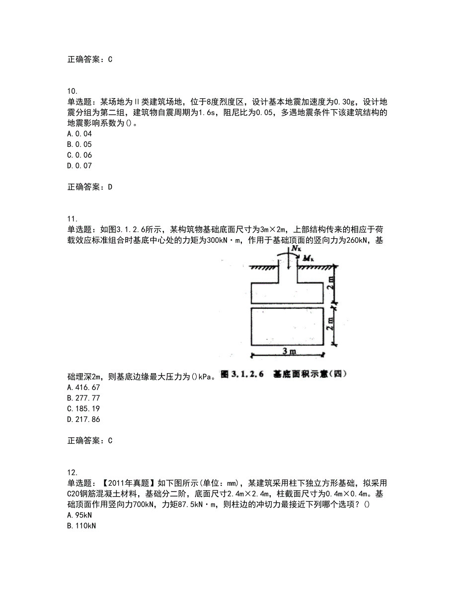 岩土工程师专业案例考前冲刺密押卷含答案17_第4页