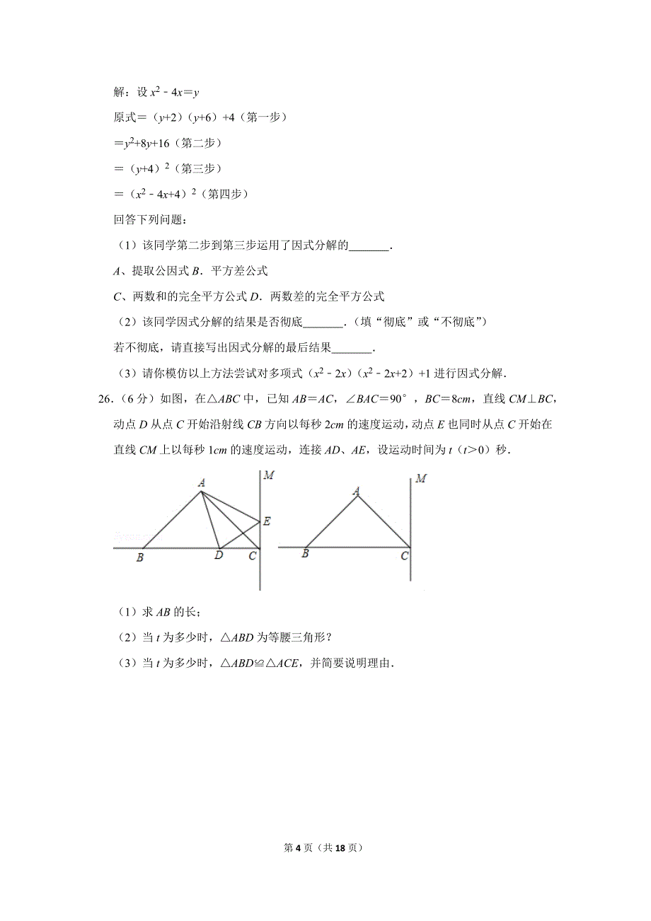 2018-2019学年湖南省长沙市铁路一中八年级（上）期末数学试卷.doc_第4页