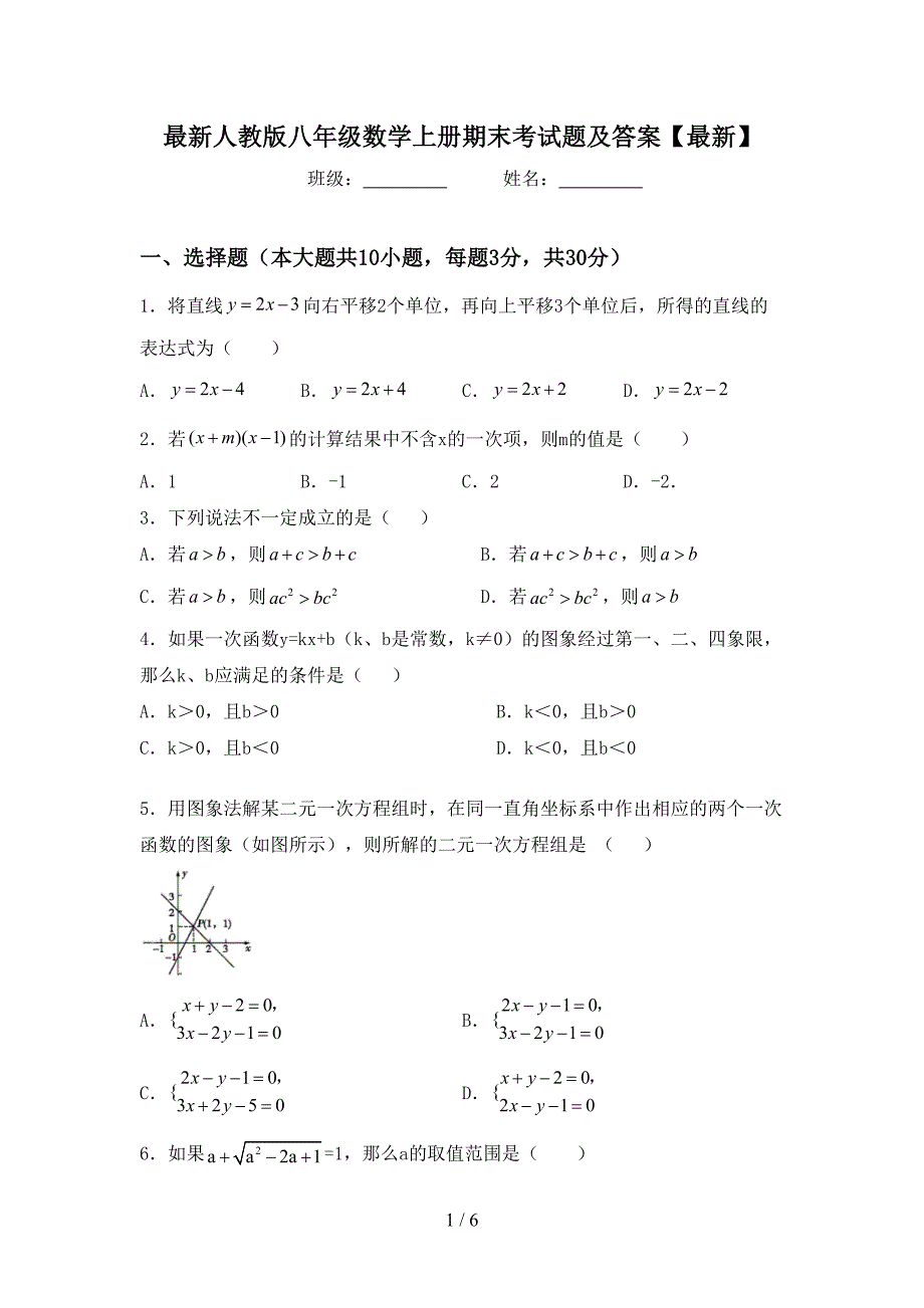 最新人教版八年级数学上册期末考试题及答案【最新】.doc_第1页