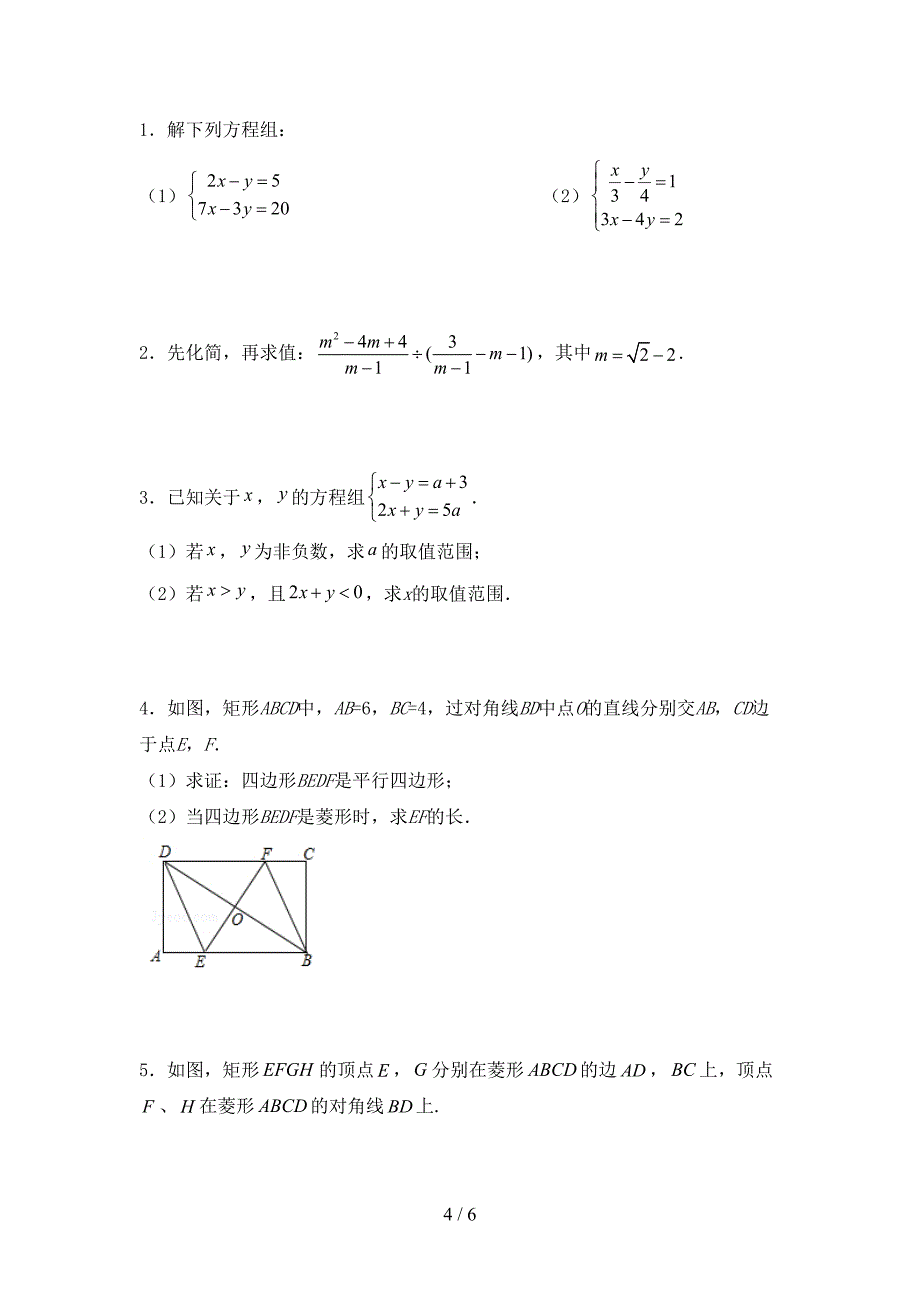 最新人教版八年级数学上册期末考试题及答案【最新】.doc_第4页