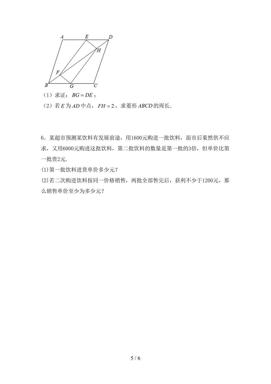 最新人教版八年级数学上册期末考试题及答案【最新】.doc_第5页