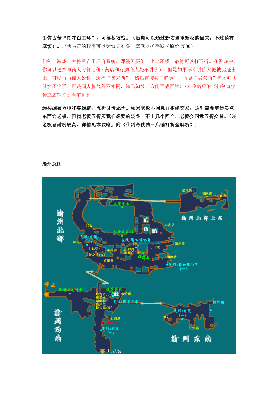 仙剑奇侠传三图文攻略(超级详细)_第3页