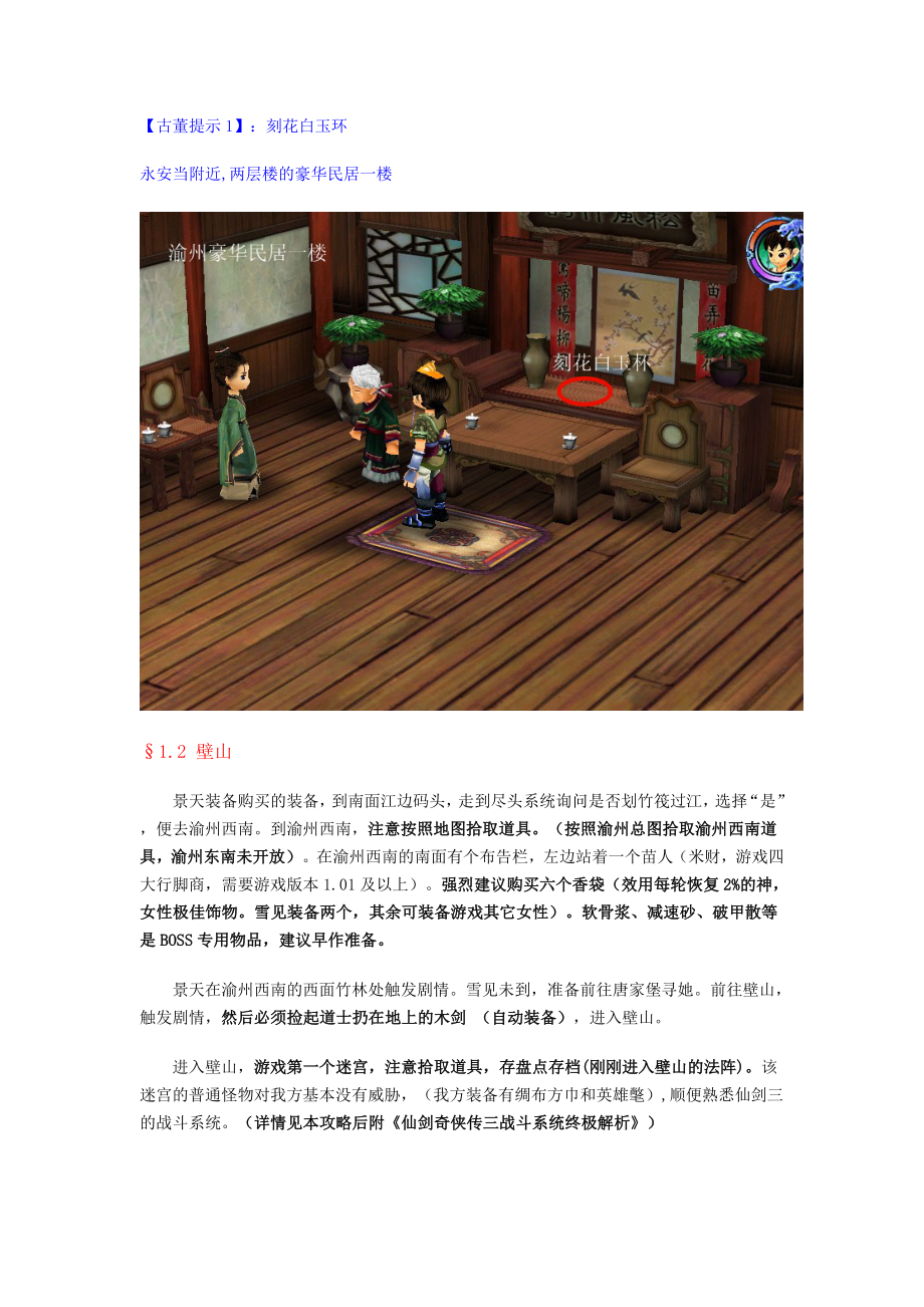 仙剑奇侠传三图文攻略(超级详细)_第4页