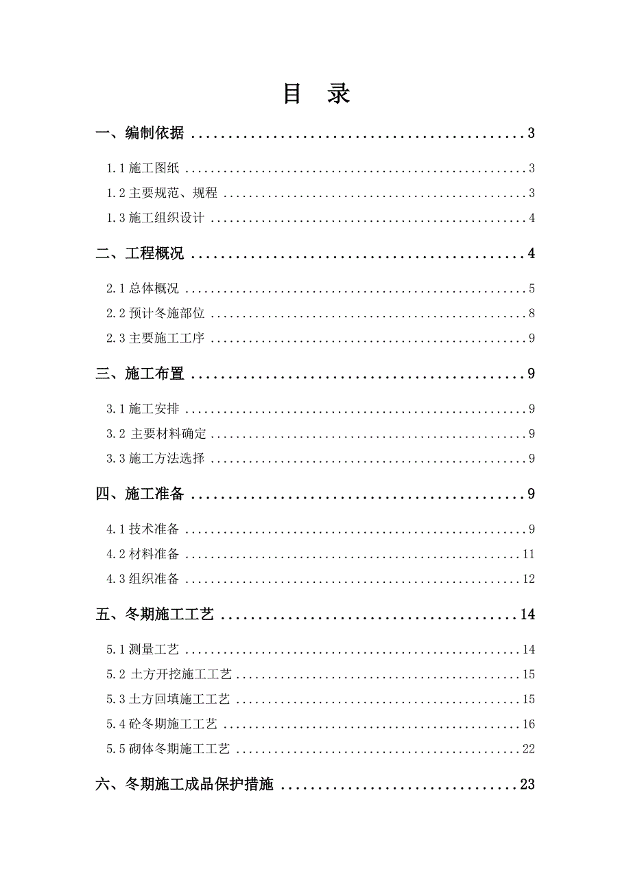 冬季施工方案正式_第2页