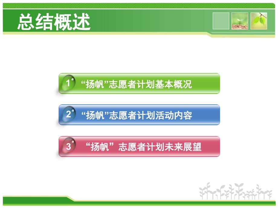 最新市八总结PPT课件_第2页