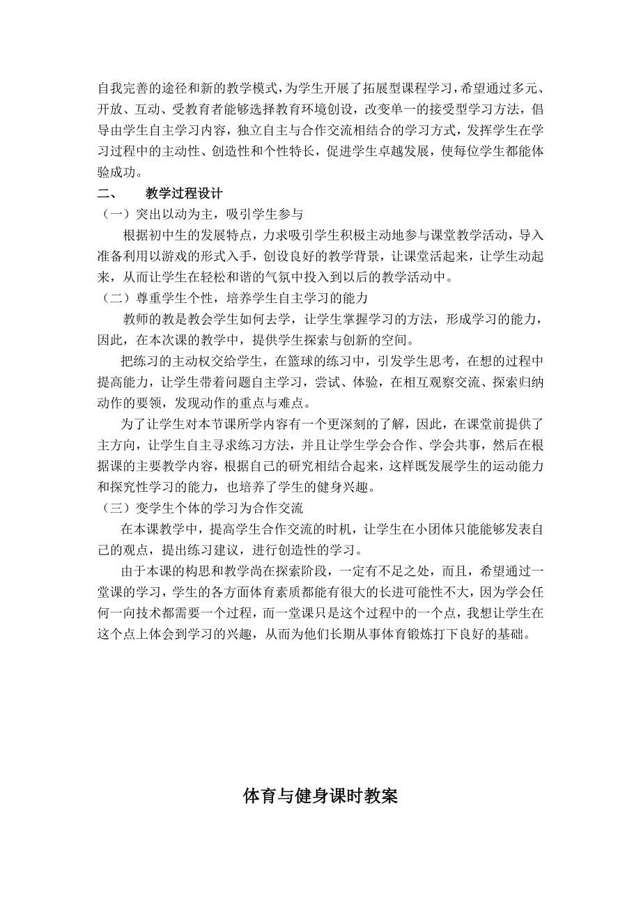 《篮球、接力跑》-体育说课、教案、反思_第4页