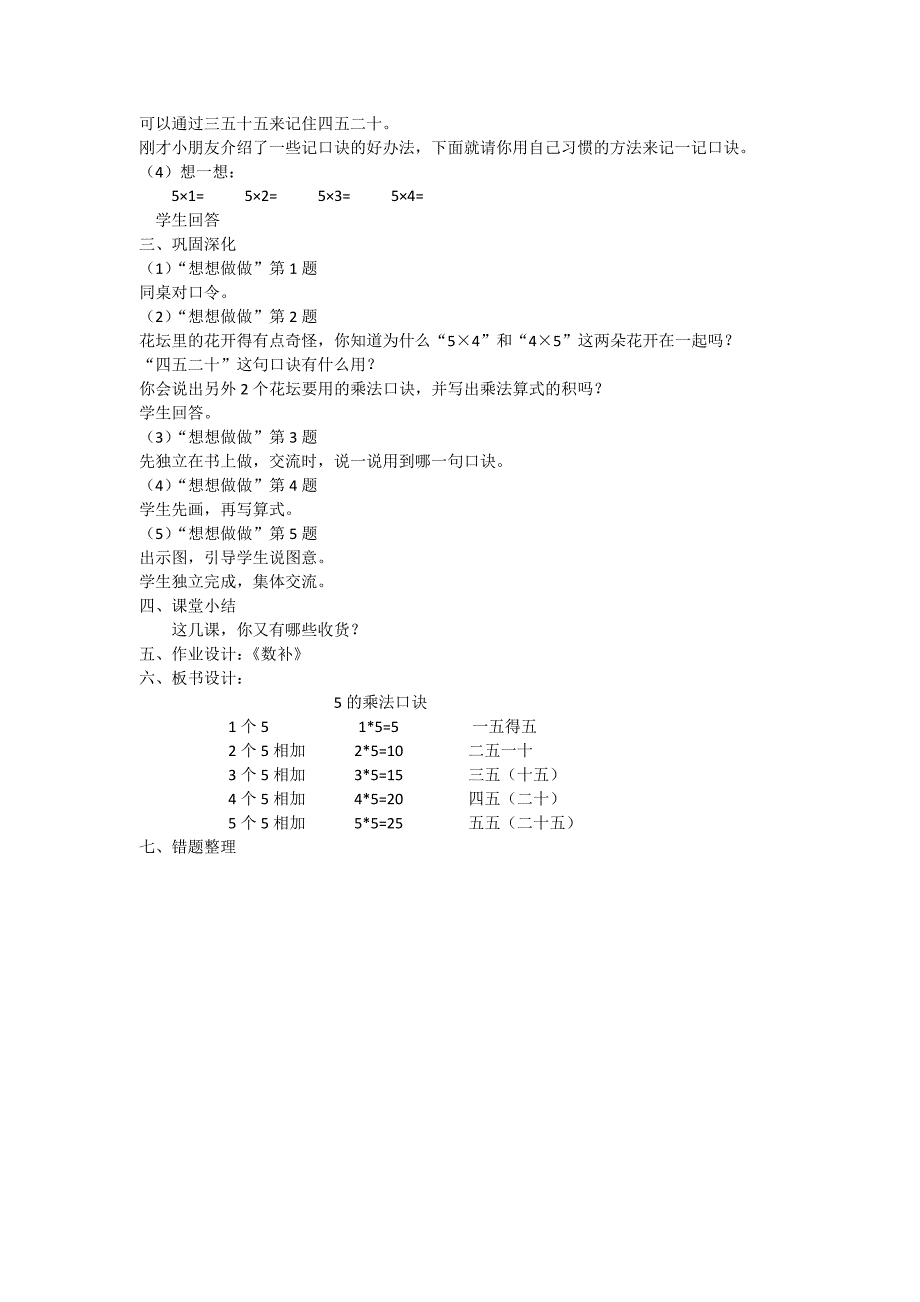 第五课时5的乘法口诀_第2页