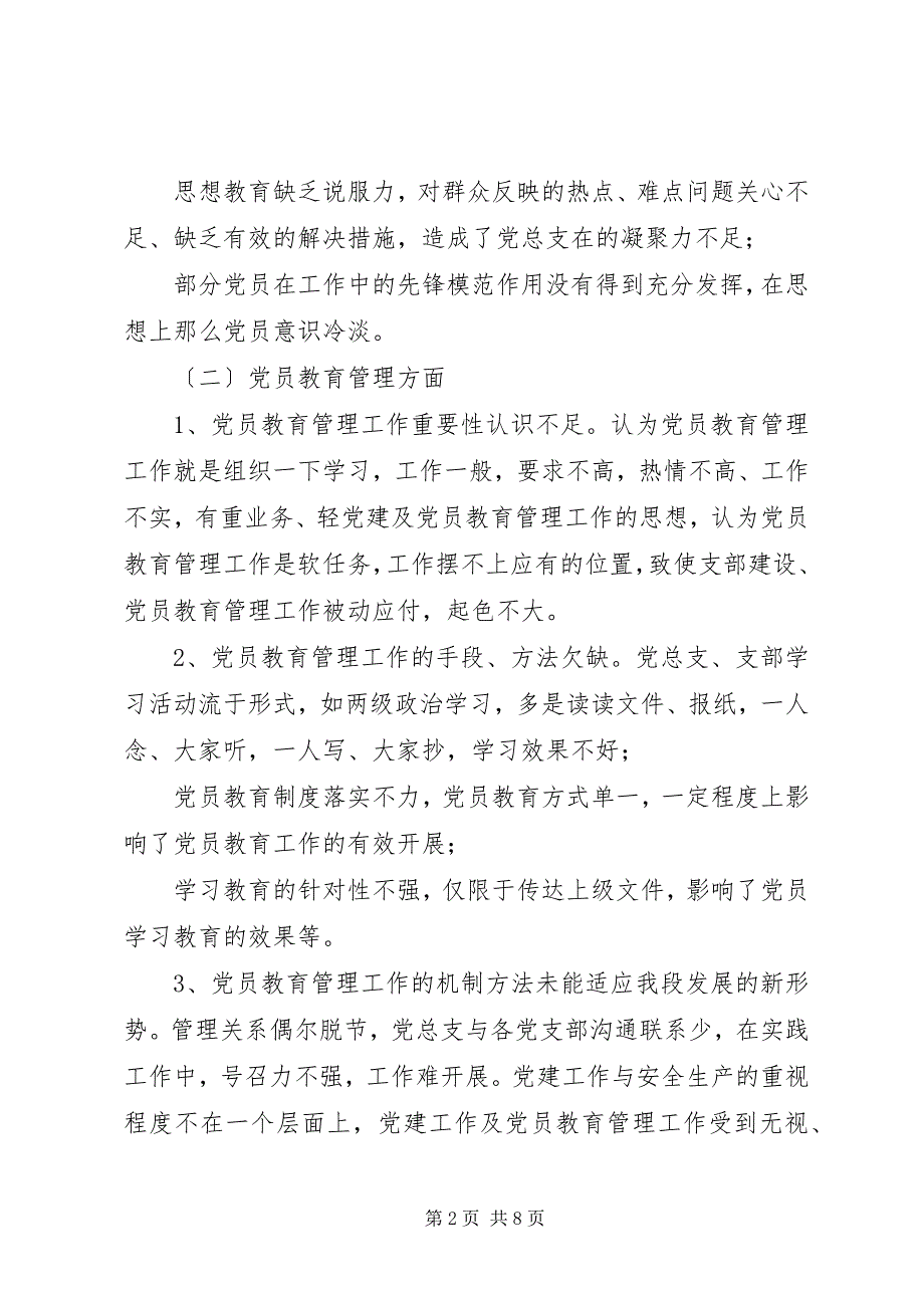 2023年浅谈某党支部建设存在问题及对策.docx_第2页