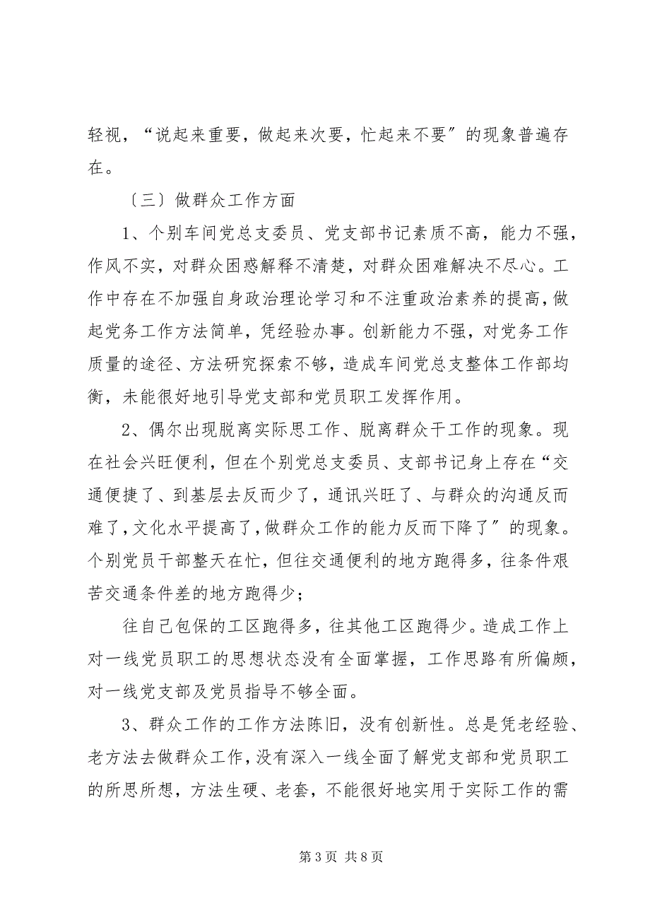 2023年浅谈某党支部建设存在问题及对策.docx_第3页