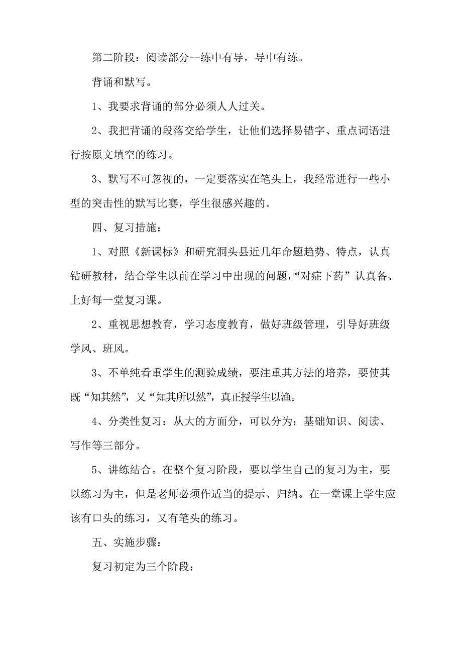 自编 部编版小学六年级第二学期(下册)语文期末复习计划_第3页